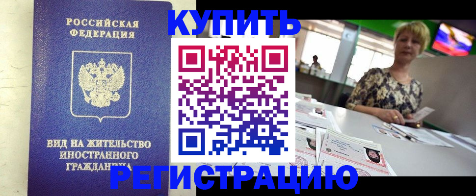 временная регистрация надежно в Заполярном