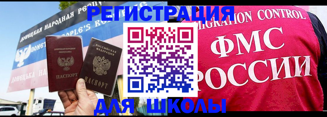 временная регистрация для школы в Заполярном